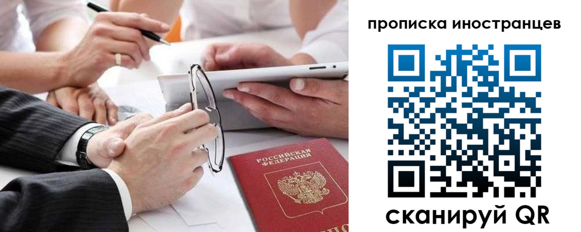 временная регистрация для школы в Астрахани