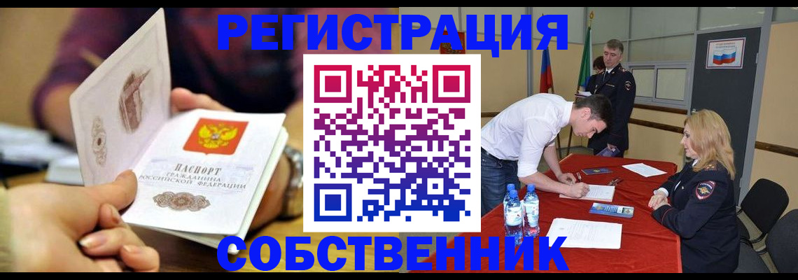 временная регистрация купить в Астрахани