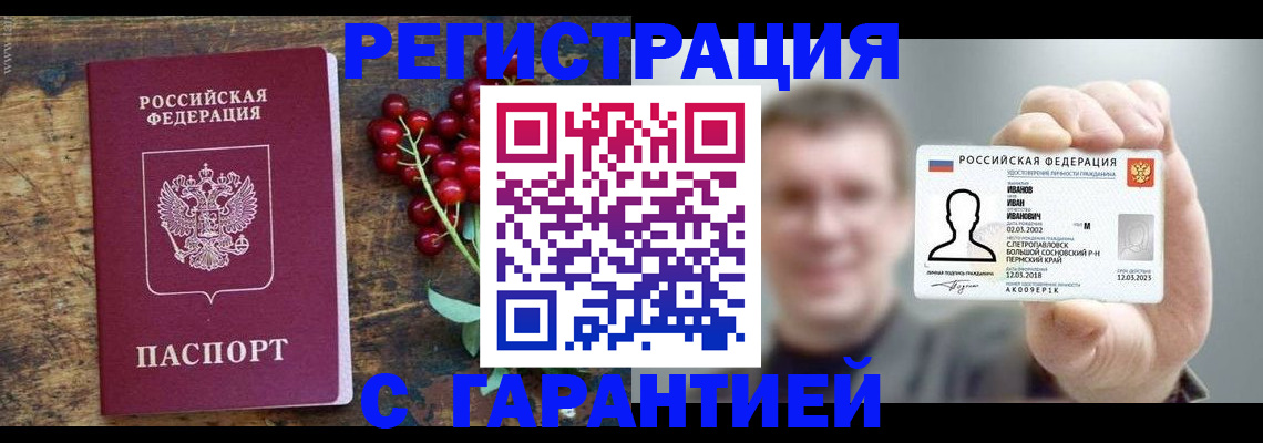 временная регистрация в Астрахани