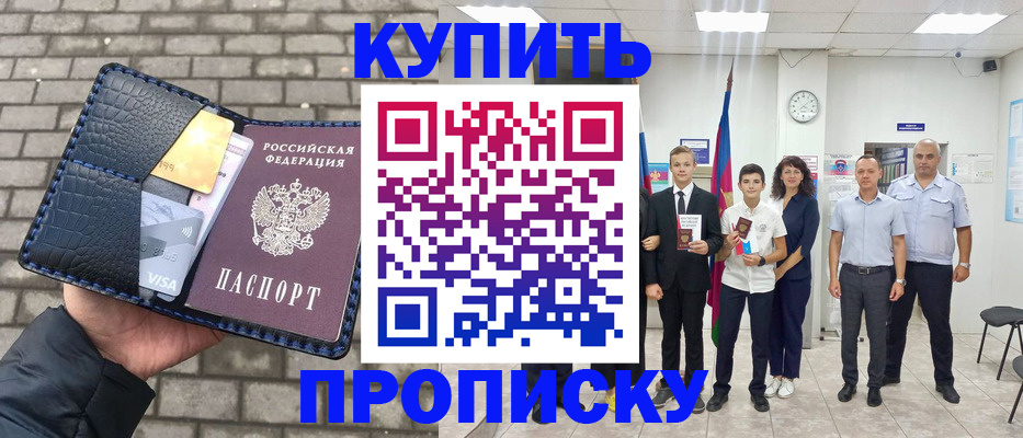 прописка для школы в Астрахани