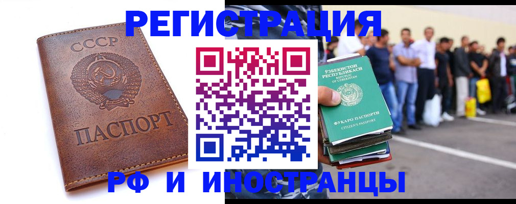 прописка для работы в Астрахани