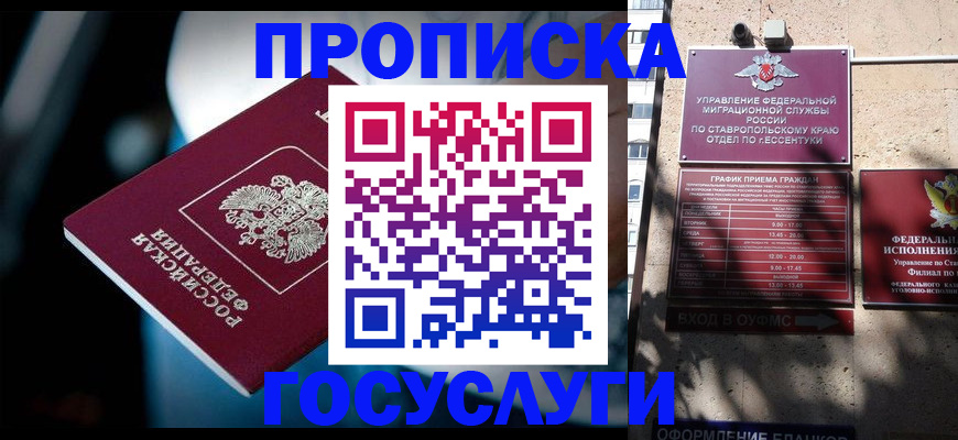 прописка в Астрахани