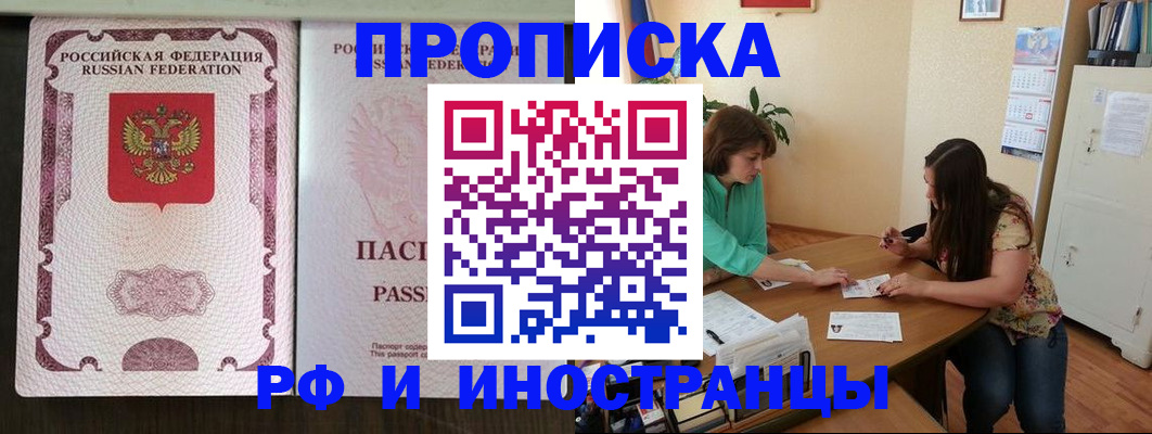 прописка штамп в Астрахани